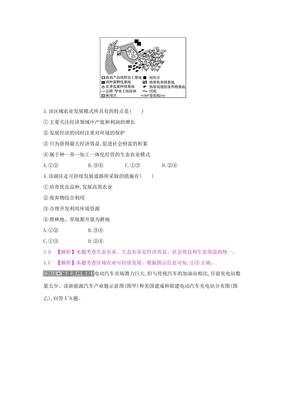 高考地理一轮总复习 第十一章 人类与地理环境的协调发展练习试题_第2页