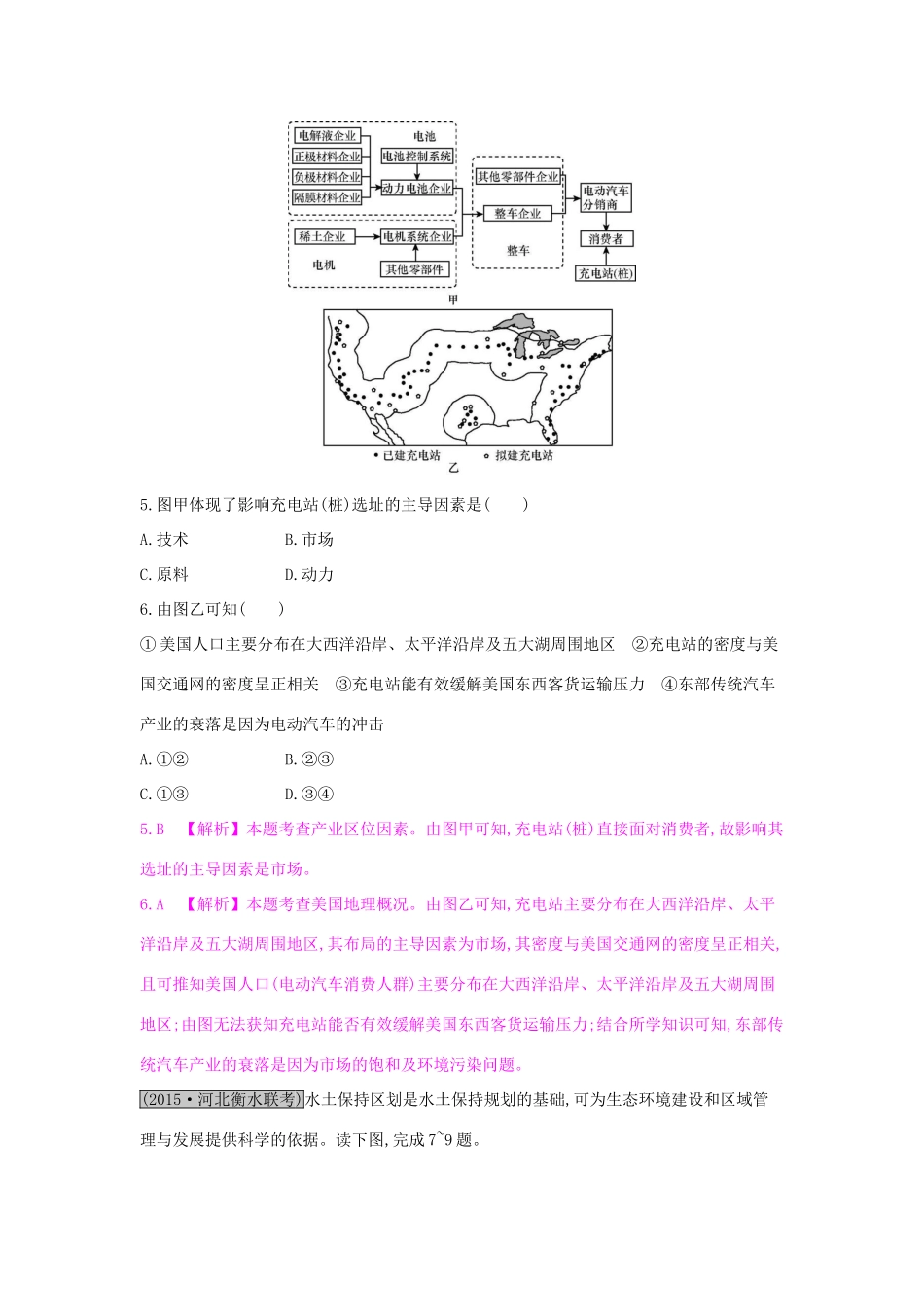 高考地理一轮总复习 第十一章 人类与地理环境的协调发展练习试题_第3页
