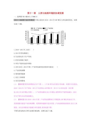 高考地理一轮总复习 第十一章 人类与地理环境的协调发展练习试题
