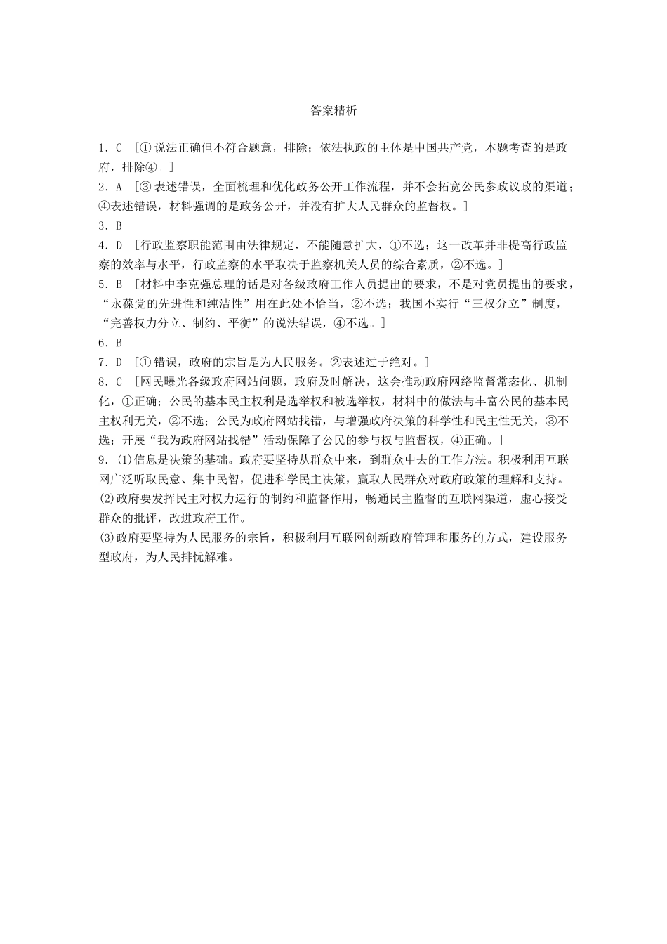 高考政治大一轮复习 加练套餐 第三辑 第39练 自觉接受监督 建设廉洁政府 试题_第3页