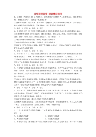 高考政治大一轮复习 加练套餐 第三辑 第39练 自觉接受监督 建设廉洁政府 试题
