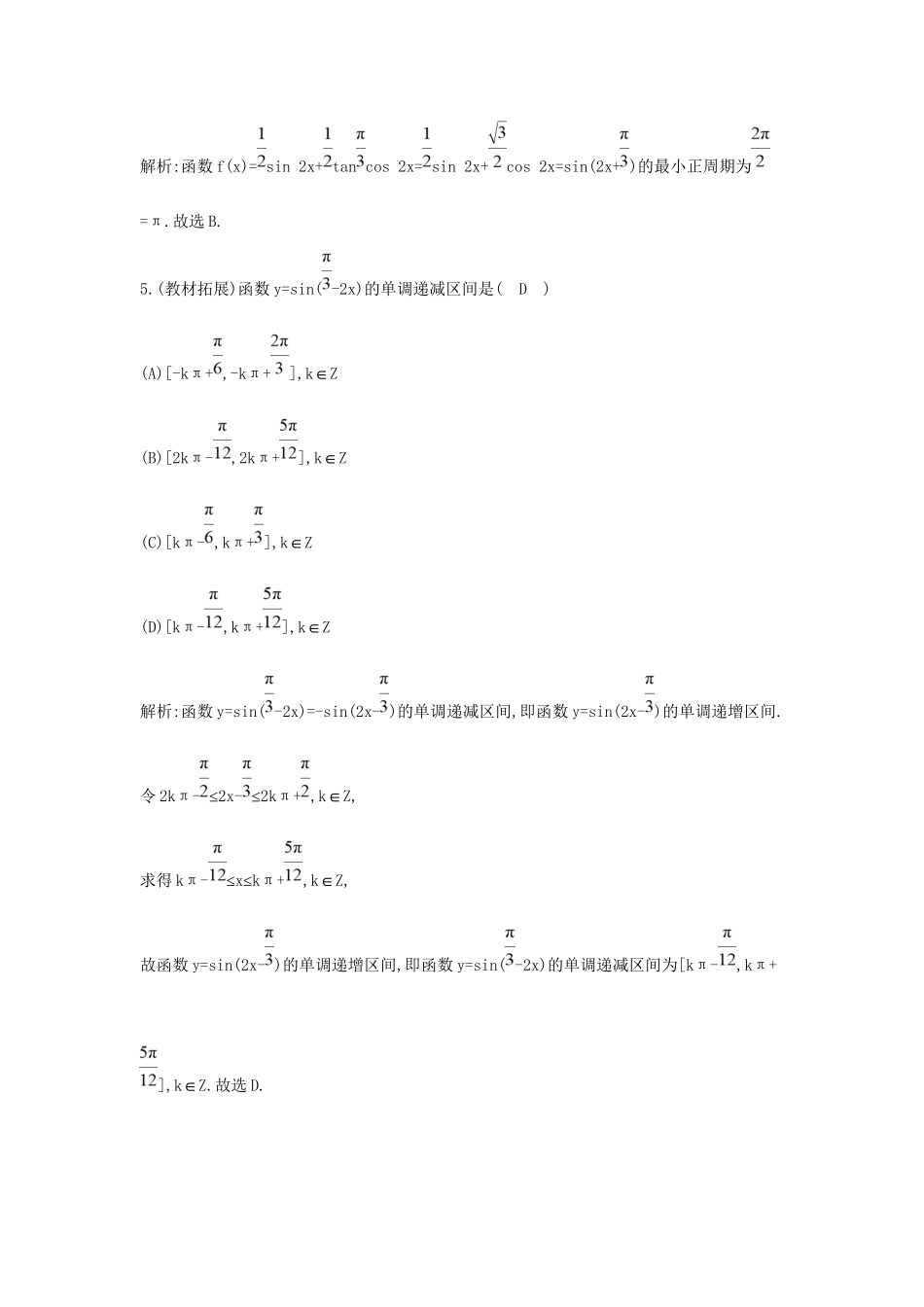 高三数学二轮复习 专题突破 专题三 三角函数与解三角形 第1讲 三角函数的图象与性质、三角恒等变换限时训练 文科试题_第3页