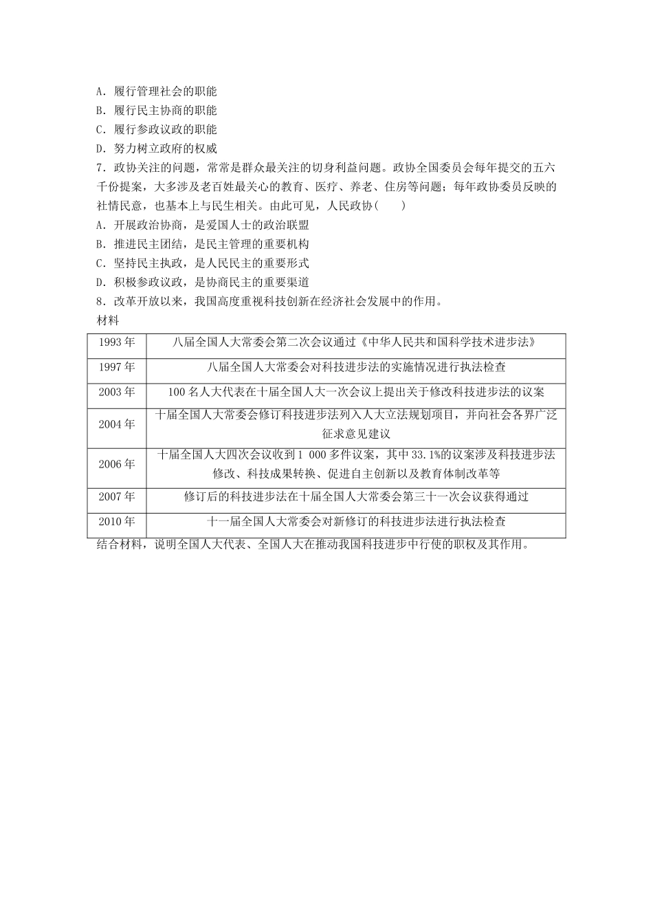 高考政治大一轮复习 加练套餐 第三辑 第40练 人大、人大代表、政协的职能（权利）比较 试题_第2页