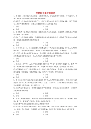高考政治大一轮复习 加练套餐 第三辑 第41练 坚持民主集中制原则 试题