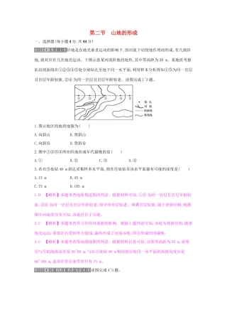 高考地理一轮总复习 第四章 地表形态的塑造 第二节 山地的形成练习试题