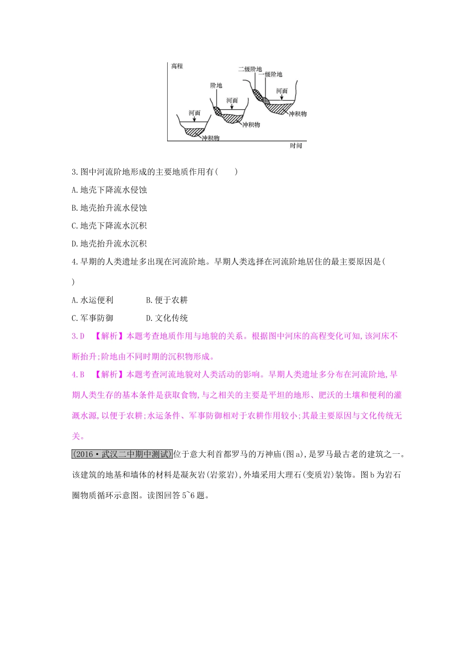 高考地理一轮总复习 第四章 地表形态的塑造 第三节 河流地貌的发育练习试题_第2页