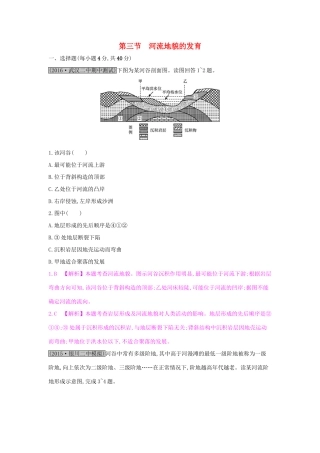 高考地理一轮总复习 第四章 地表形态的塑造 第三节 河流地貌的发育练习试题