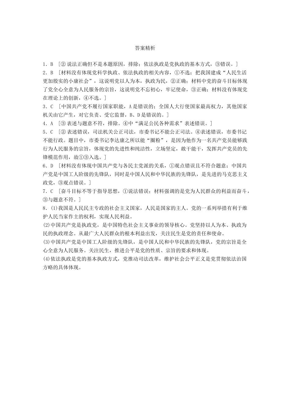 高考政治大一轮复习 加练套餐 第三辑 第43练 以人为本 执政为民 试题_第3页