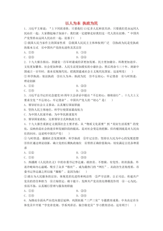 高考政治大一轮复习 加练套餐 第三辑 第43练 以人为本 执政为民 试题