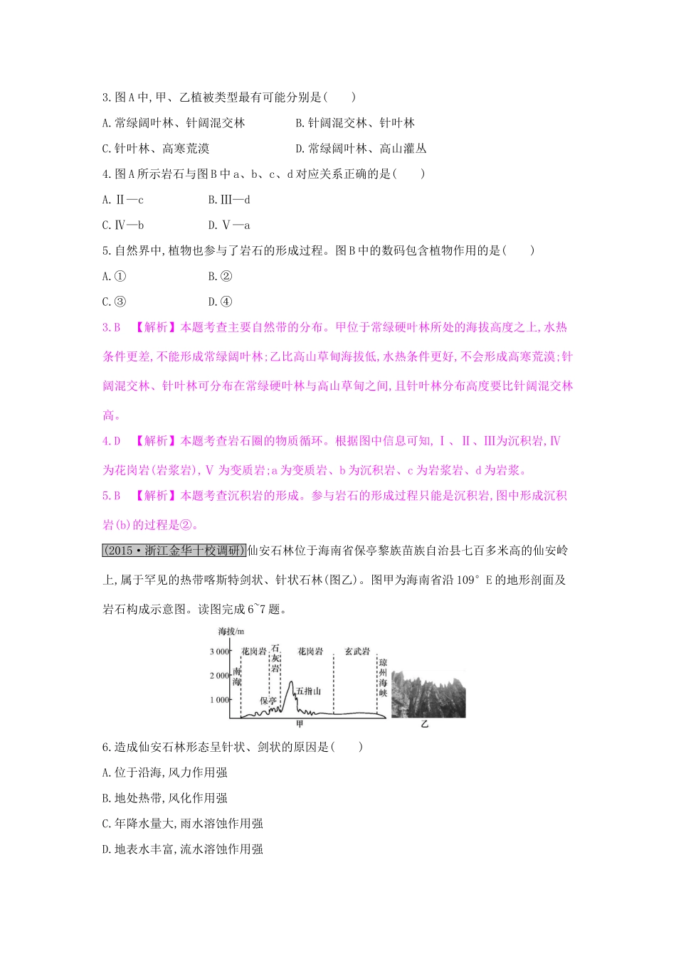 高考地理一轮总复习 第四章 地表形态的塑造 第一节 营造地表形态的力量练习试题_第2页