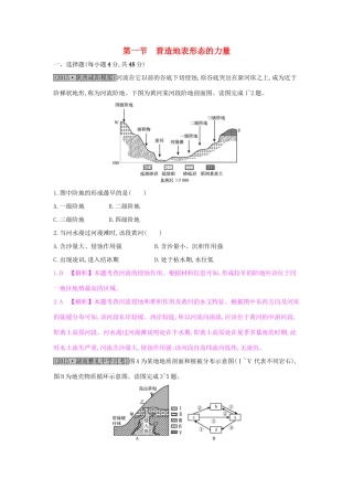 高考地理一轮总复习 第四章 地表形态的塑造 第一节 营造地表形态的力量练习试题