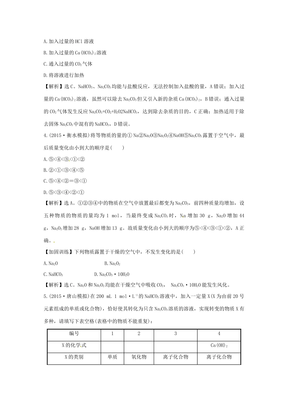 高考化学一轮复习 高效演练06 新人教版试题_第2页