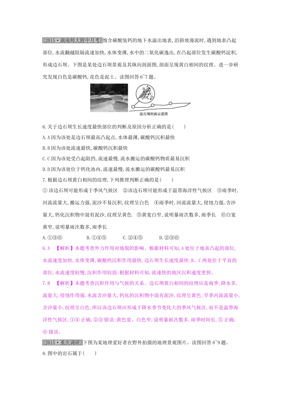 高考地理一轮总复习 第四章 地表形态的塑造单元综合检测试题_第3页