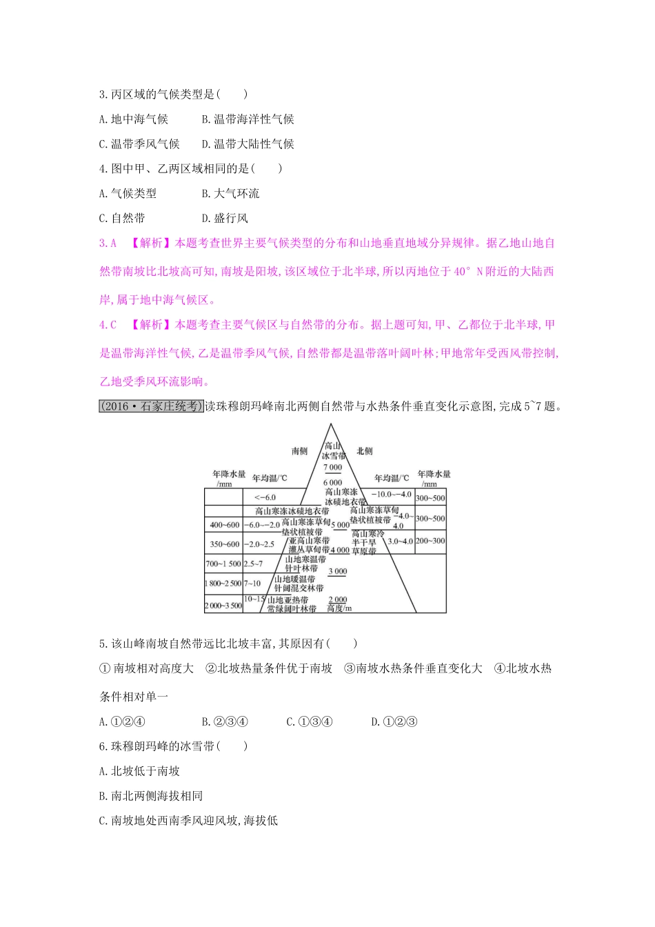 高考地理一轮总复习 第五章 自然地理环境的整体性与差异性单元综合检测试题_第2页