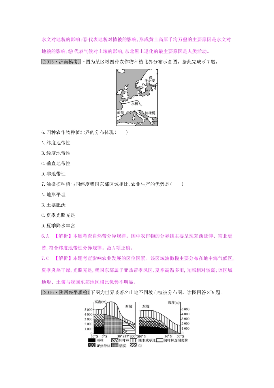 高考地理一轮总复习 第五章 自然地理环境的整体性与差异性练习试题_第3页