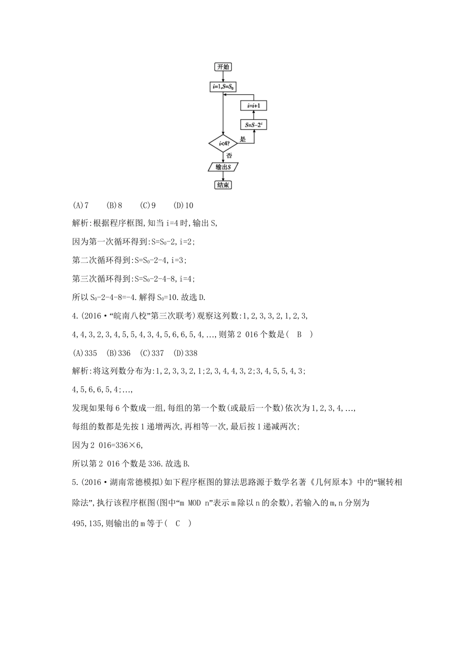 高三数学二轮复习 专题突破 专题一 高考客观题的几种类型 第2讲 平面向量、框图与合情推理限时训练 文科试题_第2页