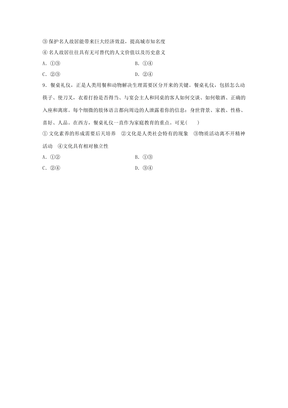 高考政治大一轮复习 加练套餐 第四辑 第51练 文化的内涵与特点 试题_第3页