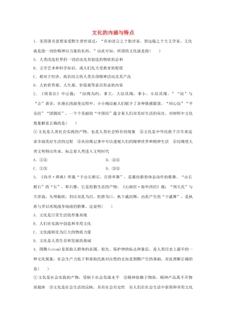 高考政治大一轮复习 加练套餐 第四辑 第51练 文化的内涵与特点 试题