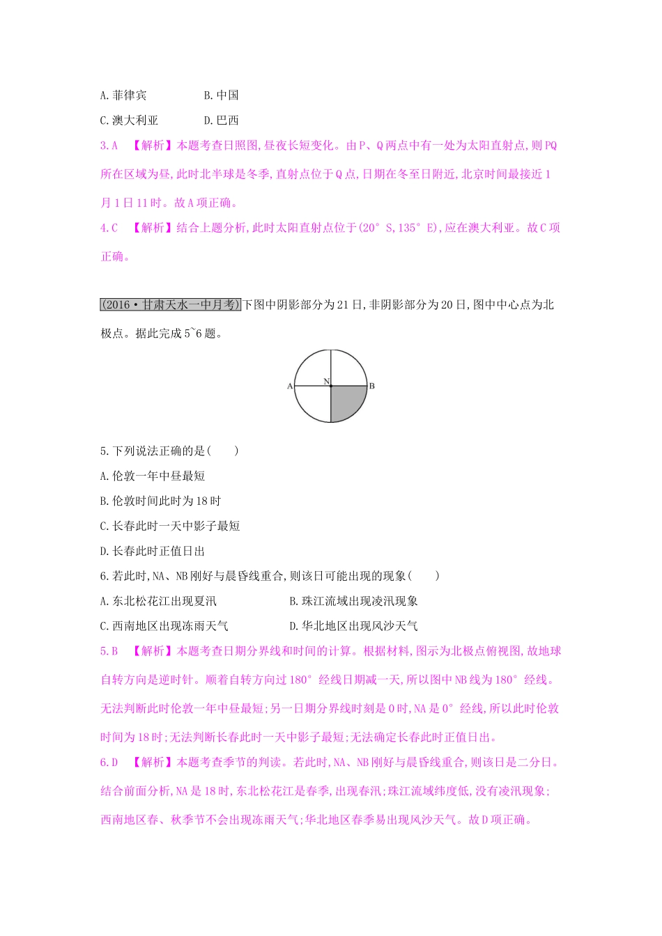 高考地理一轮总复习 第一章 行星地球 第三节 球自转及其地理意义练习试题_第2页
