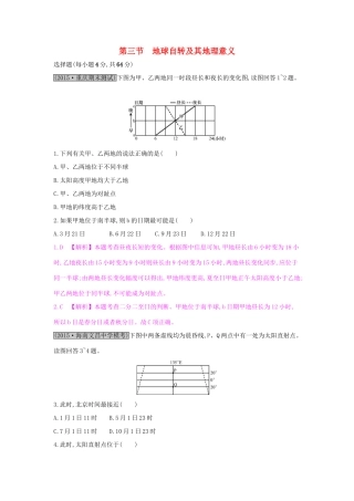 高考地理一轮总复习 第一章 行星地球 第三节 球自转及其地理意义练习试题