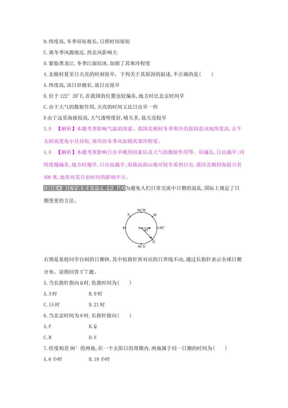 高考地理一轮总复习 第一章 行星地球 第四节 地球公转及其地理意义练习试题_第2页