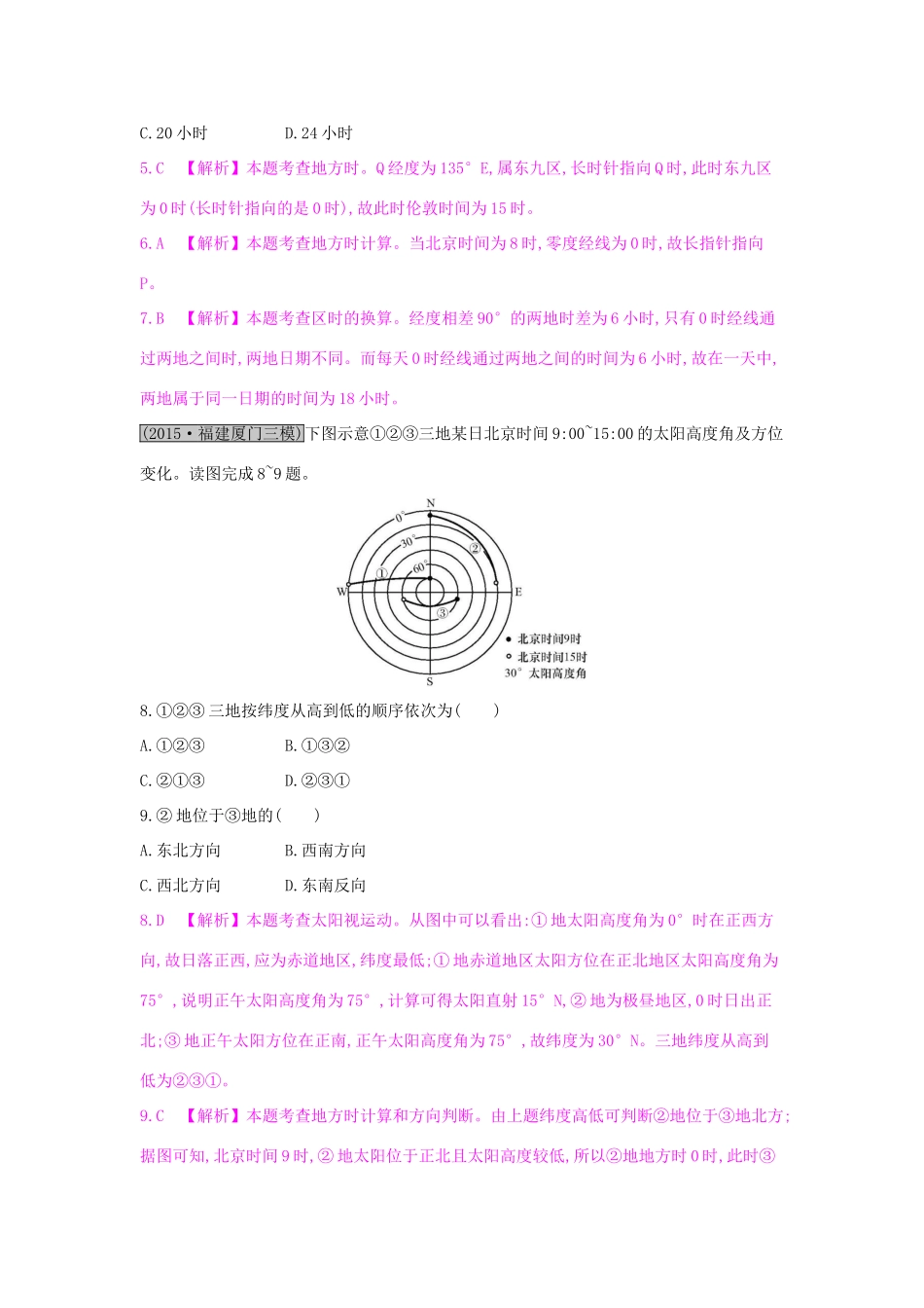 高考地理一轮总复习 第一章 行星地球 第四节 地球公转及其地理意义练习试题_第3页