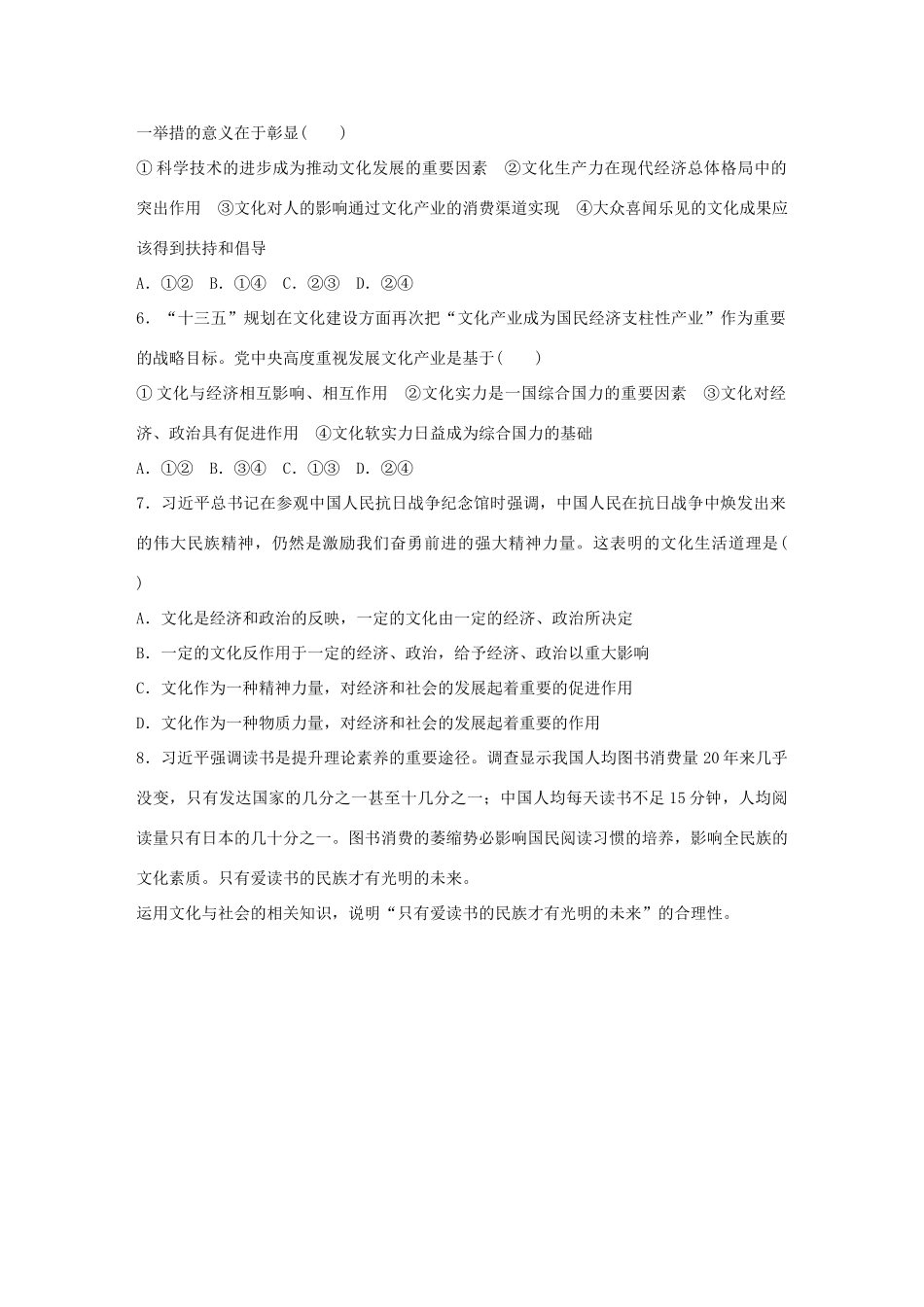 高考政治大一轮复习 加练套餐 第四辑 第52练 文化的社会作用 试题_第2页