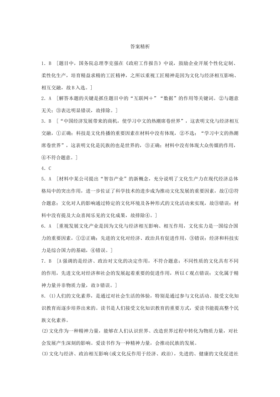 高考政治大一轮复习 加练套餐 第四辑 第52练 文化的社会作用 试题_第3页
