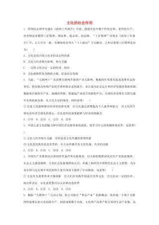 高考政治大一轮复习 加练套餐 第四辑 第52练 文化的社会作用 试题