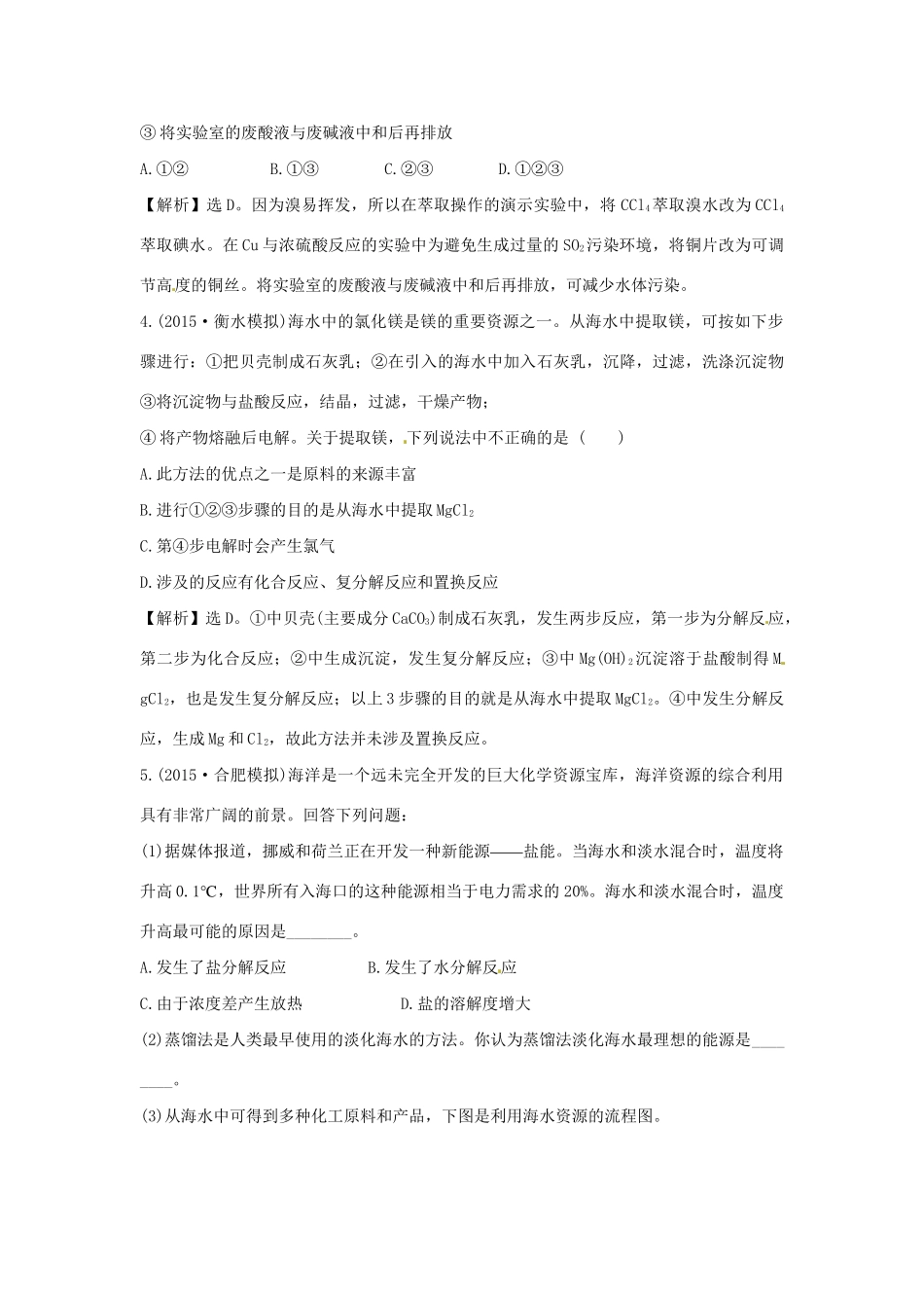高考化学一轮复习 高效演练13 新人教版试题_第2页