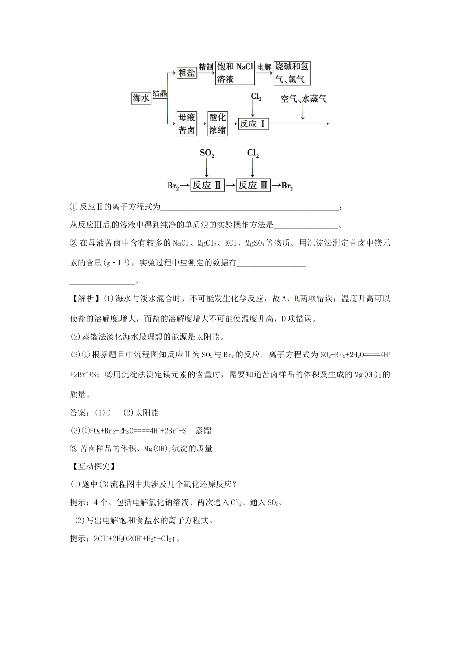 高考化学一轮复习 高效演练13 新人教版试题_第3页