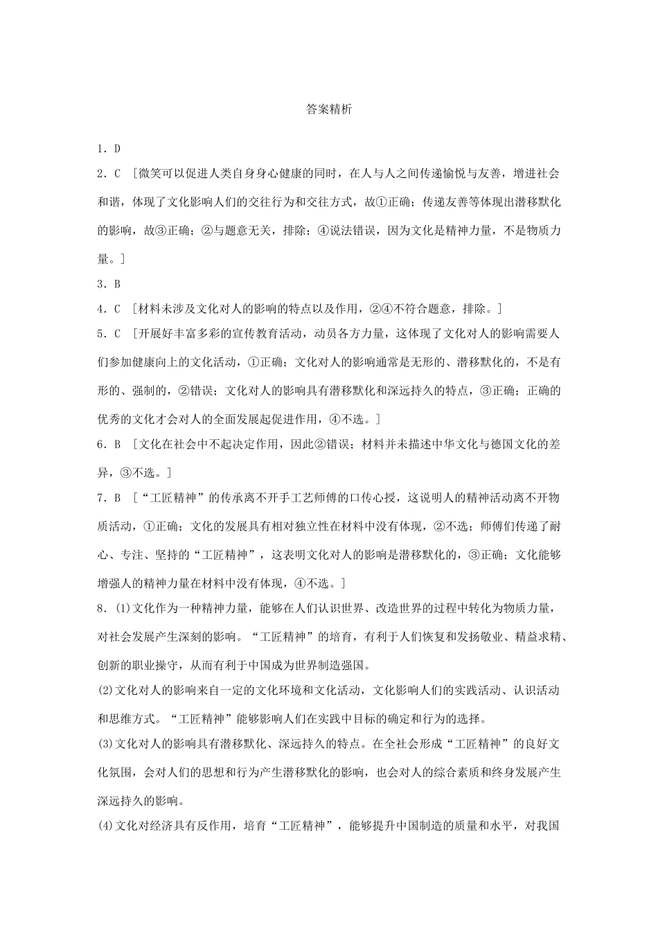 高考政治大一轮复习 加练套餐 第四辑 第53练 文化对人影响的表现和特点 试题_第3页