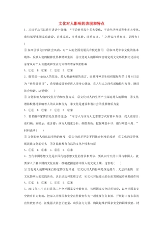 高考政治大一轮复习 加练套餐 第四辑 第53练 文化对人影响的表现和特点 试题