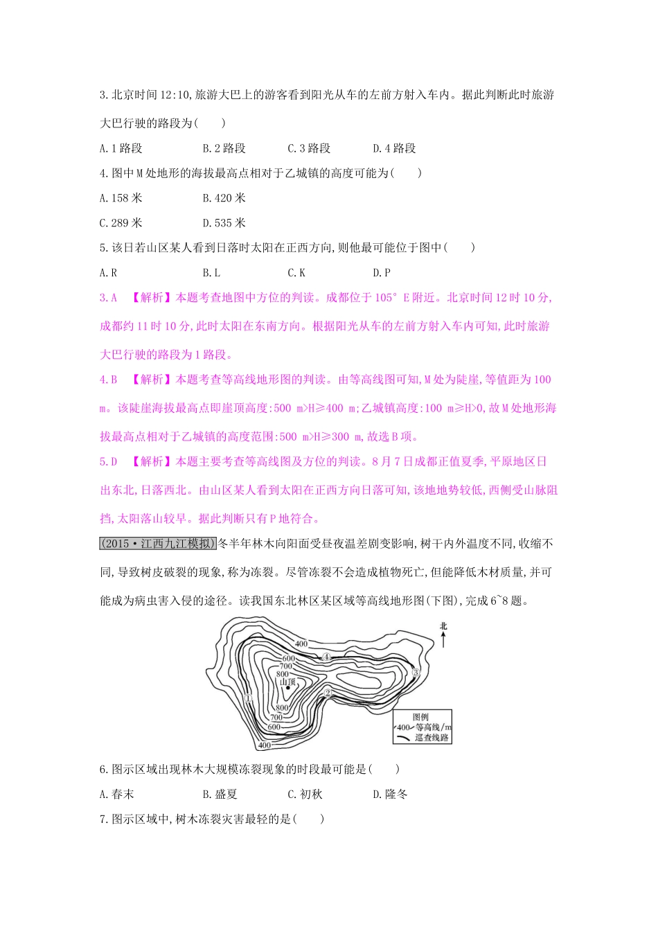 高考地理一轮总复习 第一章 行星地球 第一节 地球和地图练习试题_第2页
