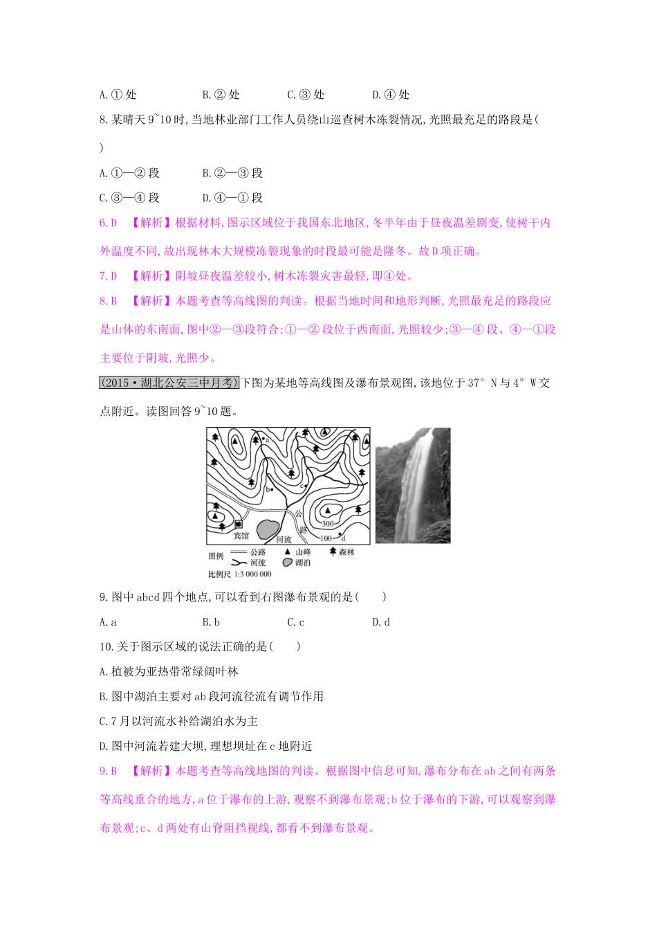 高考地理一轮总复习 第一章 行星地球 第一节 地球和地图练习试题_第3页