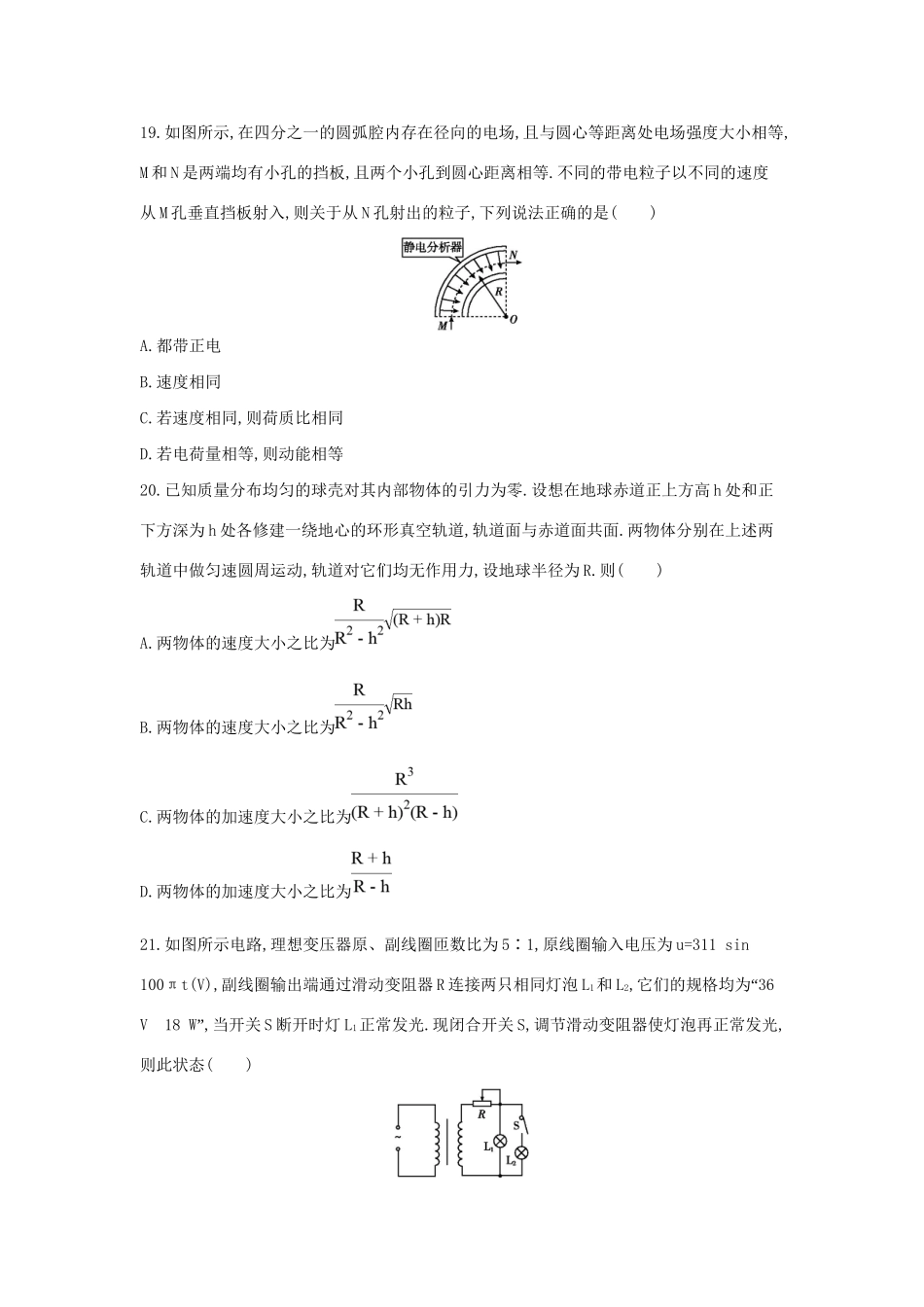 高三物理二轮复习 高考仿真模拟卷（二）试题_第3页