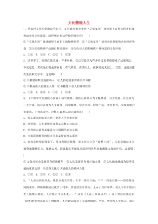 高考政治大一轮复习 加练套餐 第四辑 第54练 文化塑造人生 试题