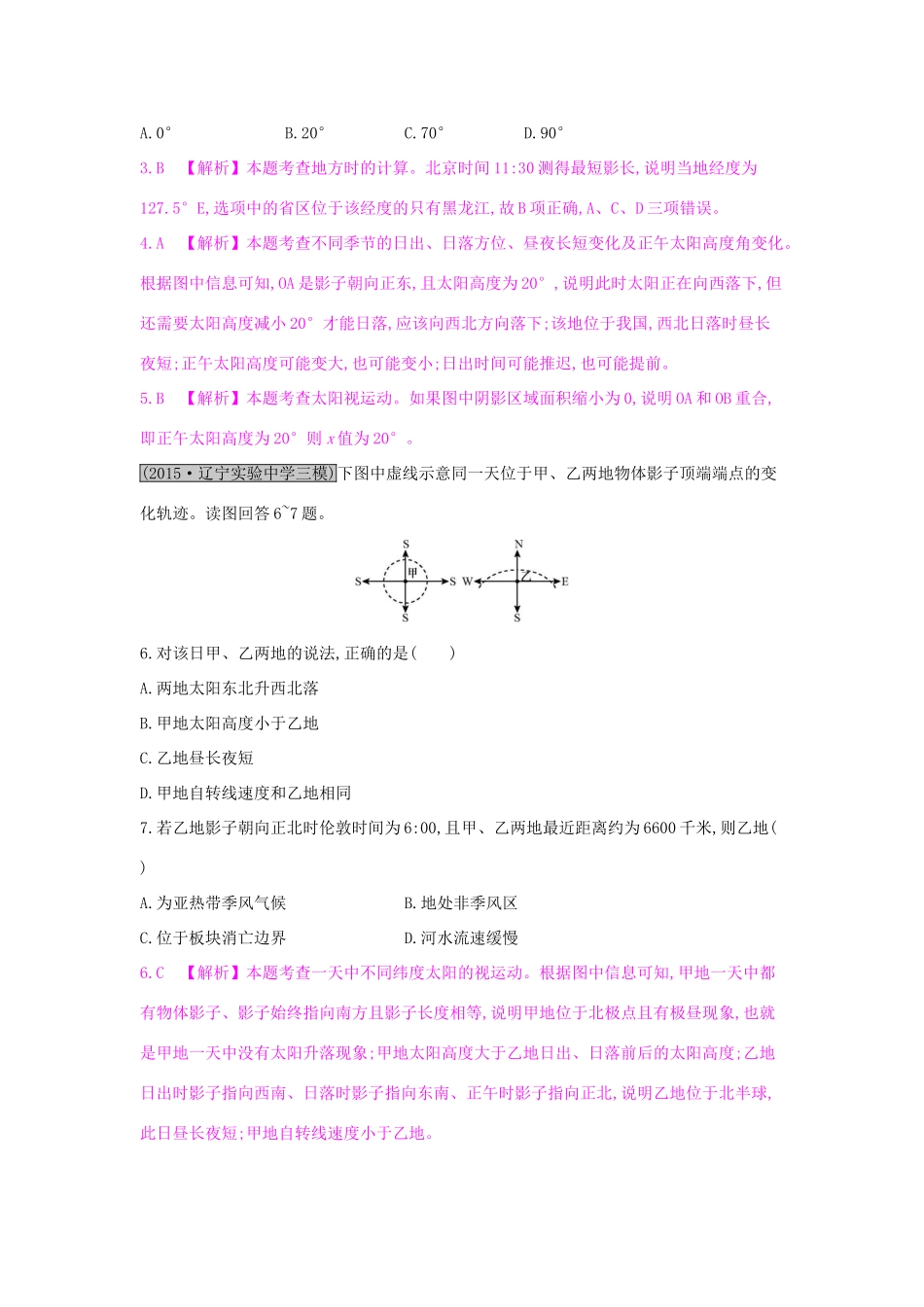 高考地理一轮总复习 第一章 行星地球单元综合检测试题_第2页