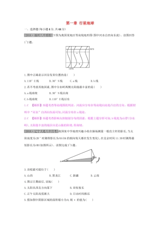 高考地理一轮总复习 第一章 行星地球单元综合检测试题