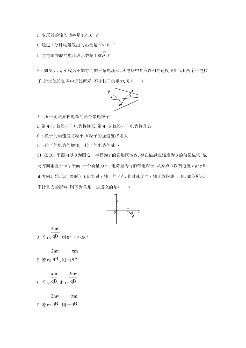 高三物理二轮复习 高考仿真模拟卷（六）试题_第3页