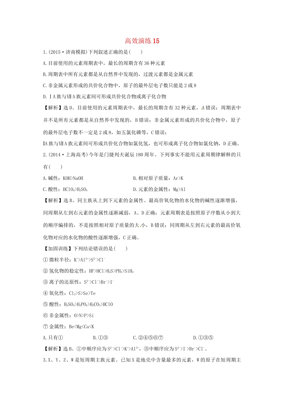 高考化学一轮复习 高效演练15 新人教版试题_第1页