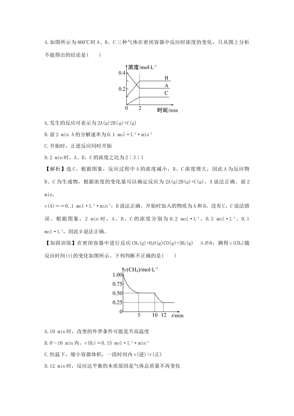 高考化学一轮复习 高效演练17 新人教版试题_第2页
