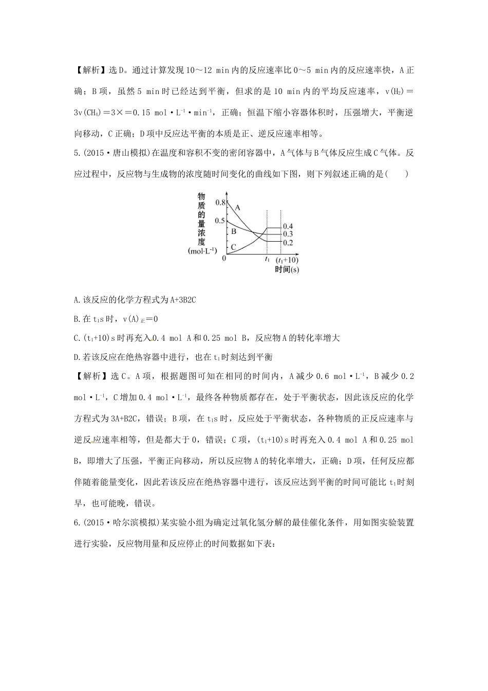 高考化学一轮复习 高效演练17 新人教版试题_第3页