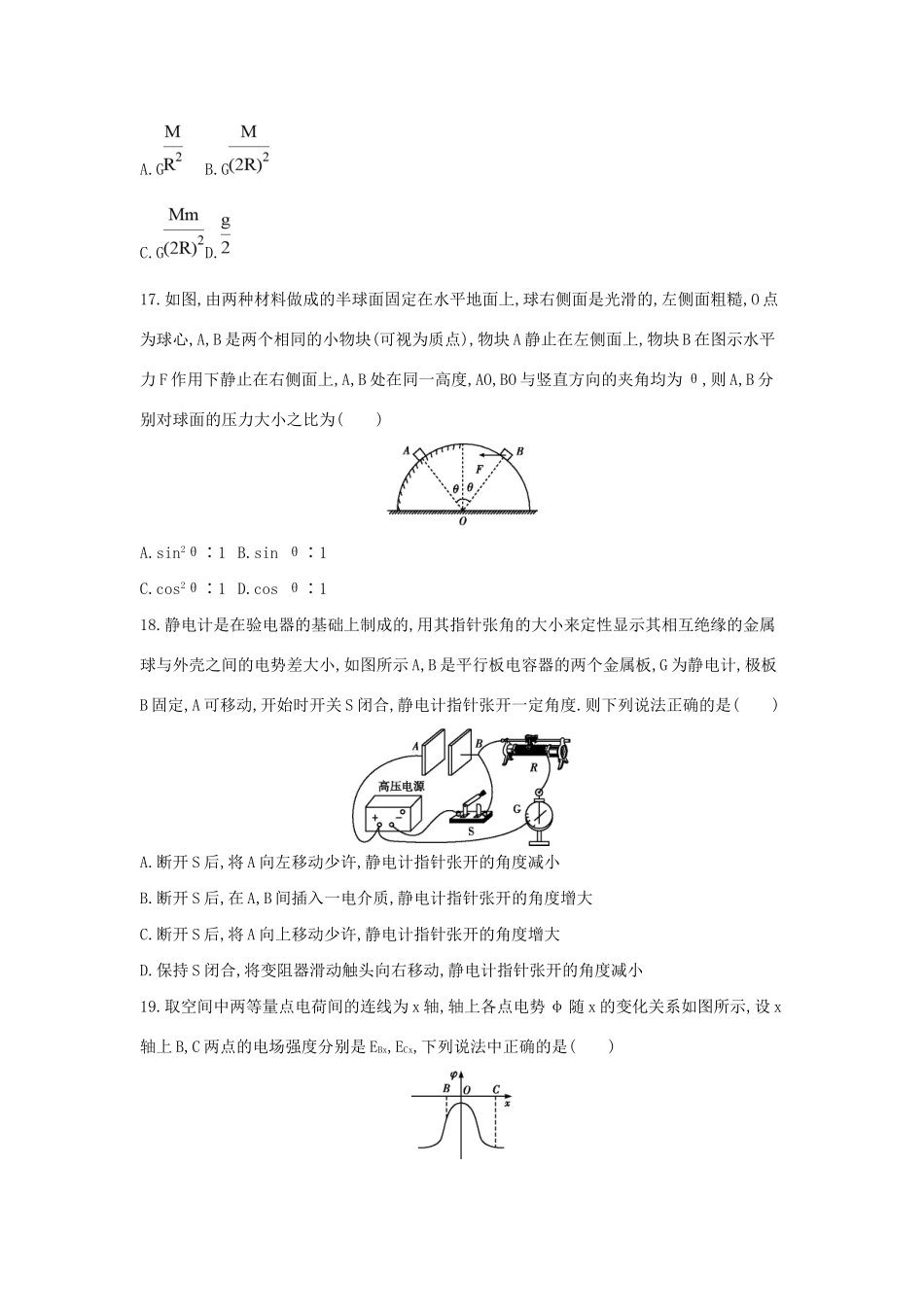 高三物理二轮复习 高考仿真模拟卷（三）试题_第2页