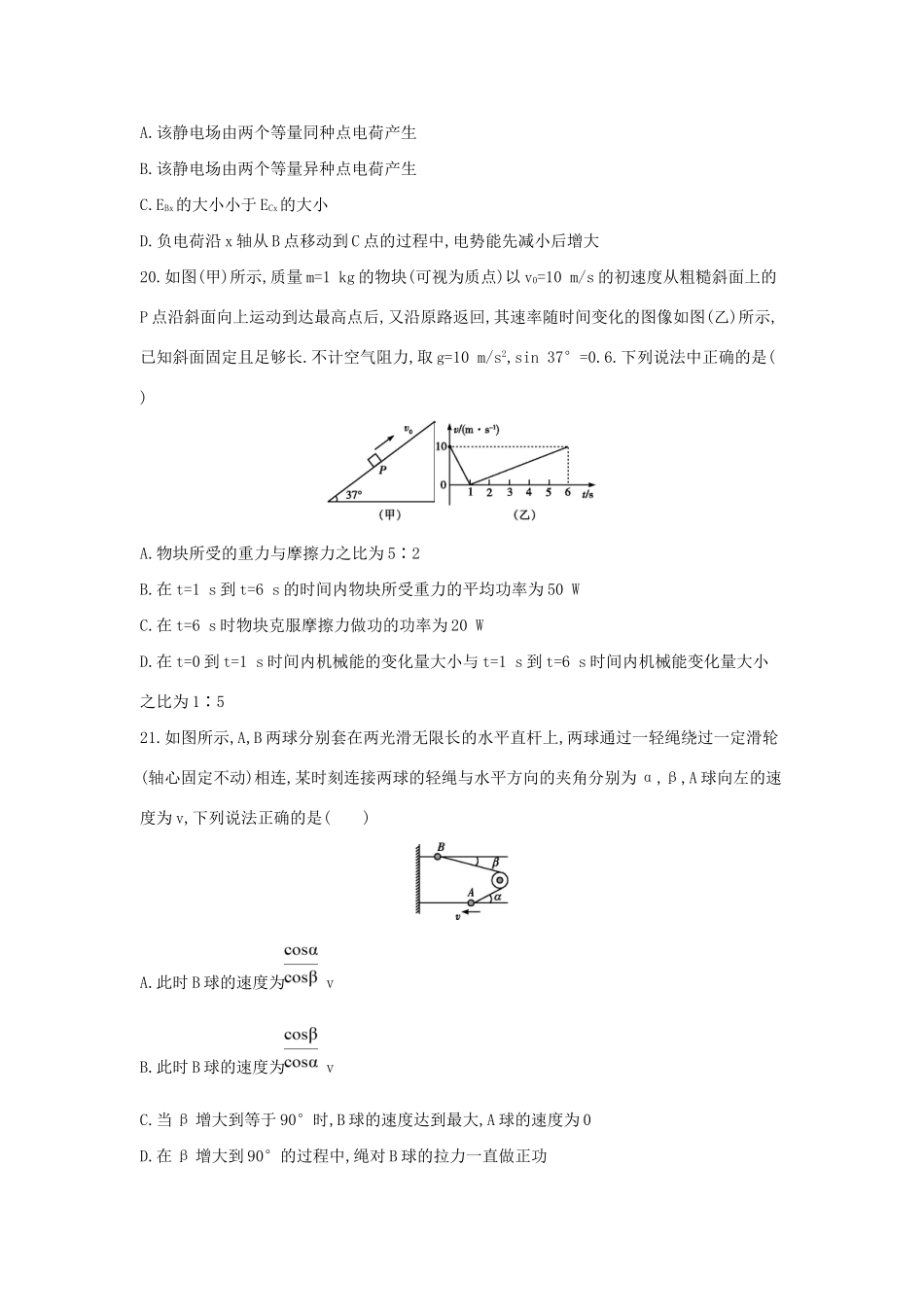 高三物理二轮复习 高考仿真模拟卷（三）试题_第3页