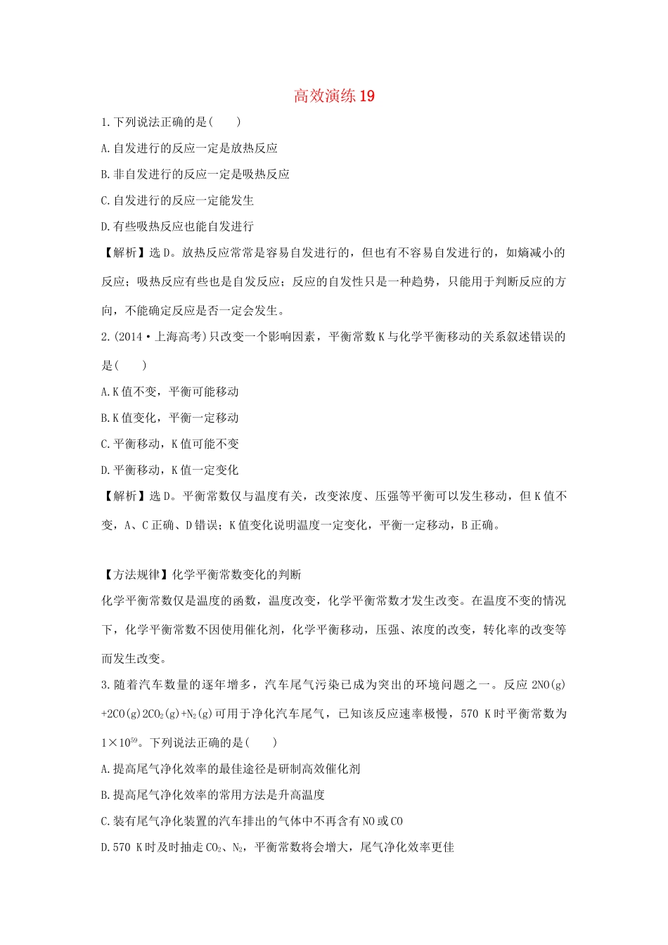 高考化学一轮复习 高效演练19 新人教版试题_第1页