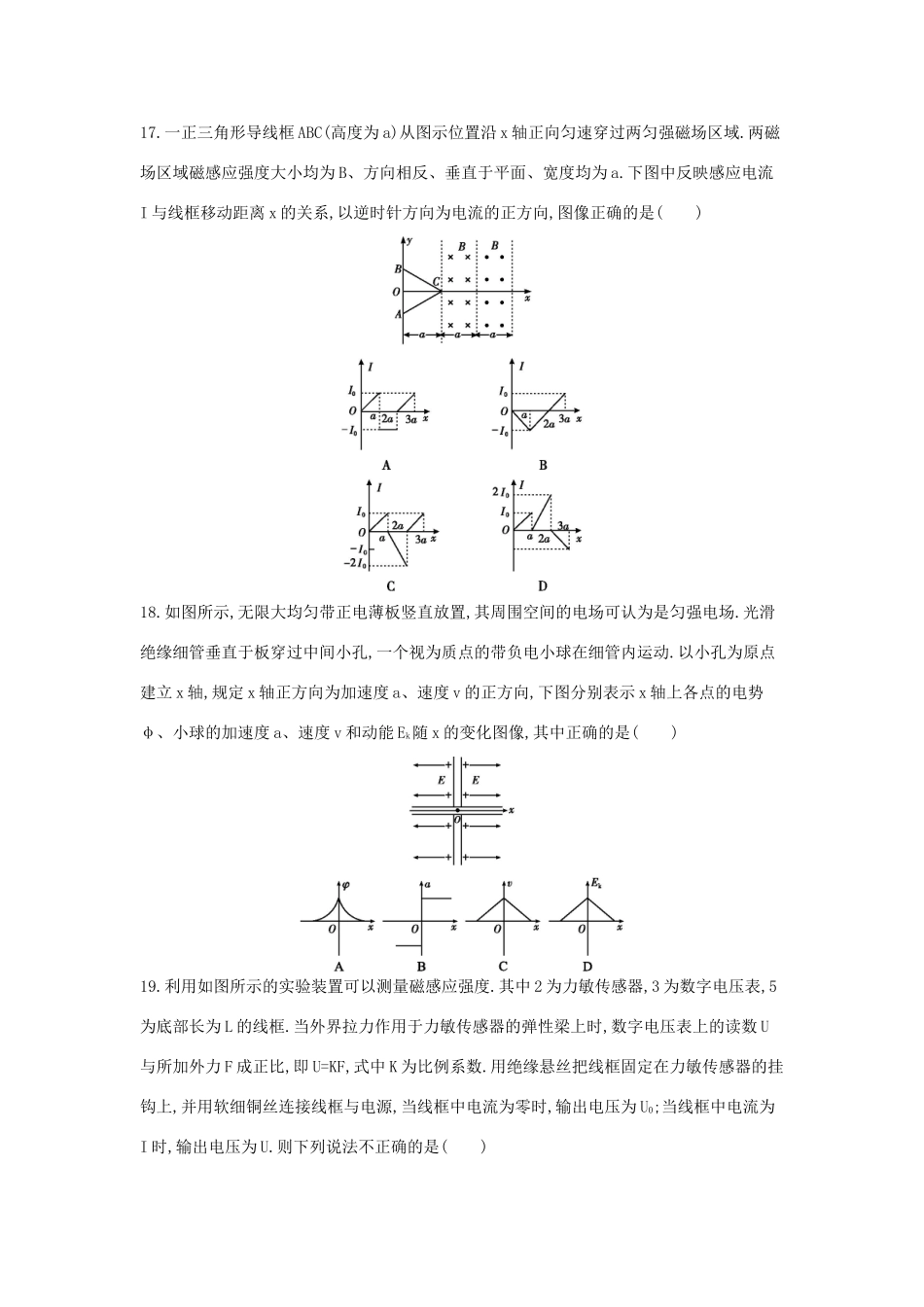 高三物理二轮复习 高考仿真模拟卷（四）试题_第2页