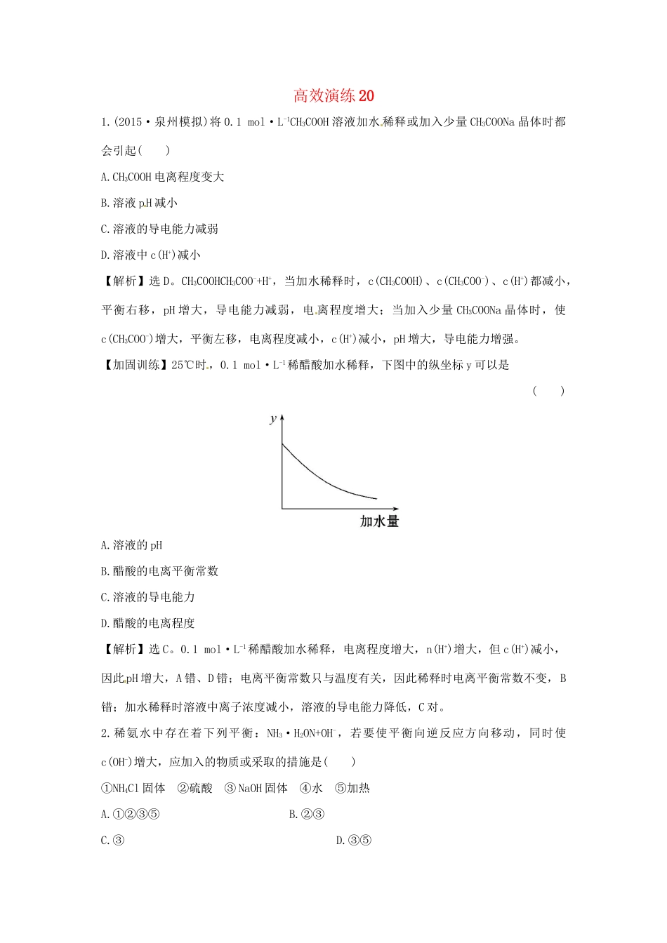 高考化学一轮复习 高效演练20 新人教版试题_第1页