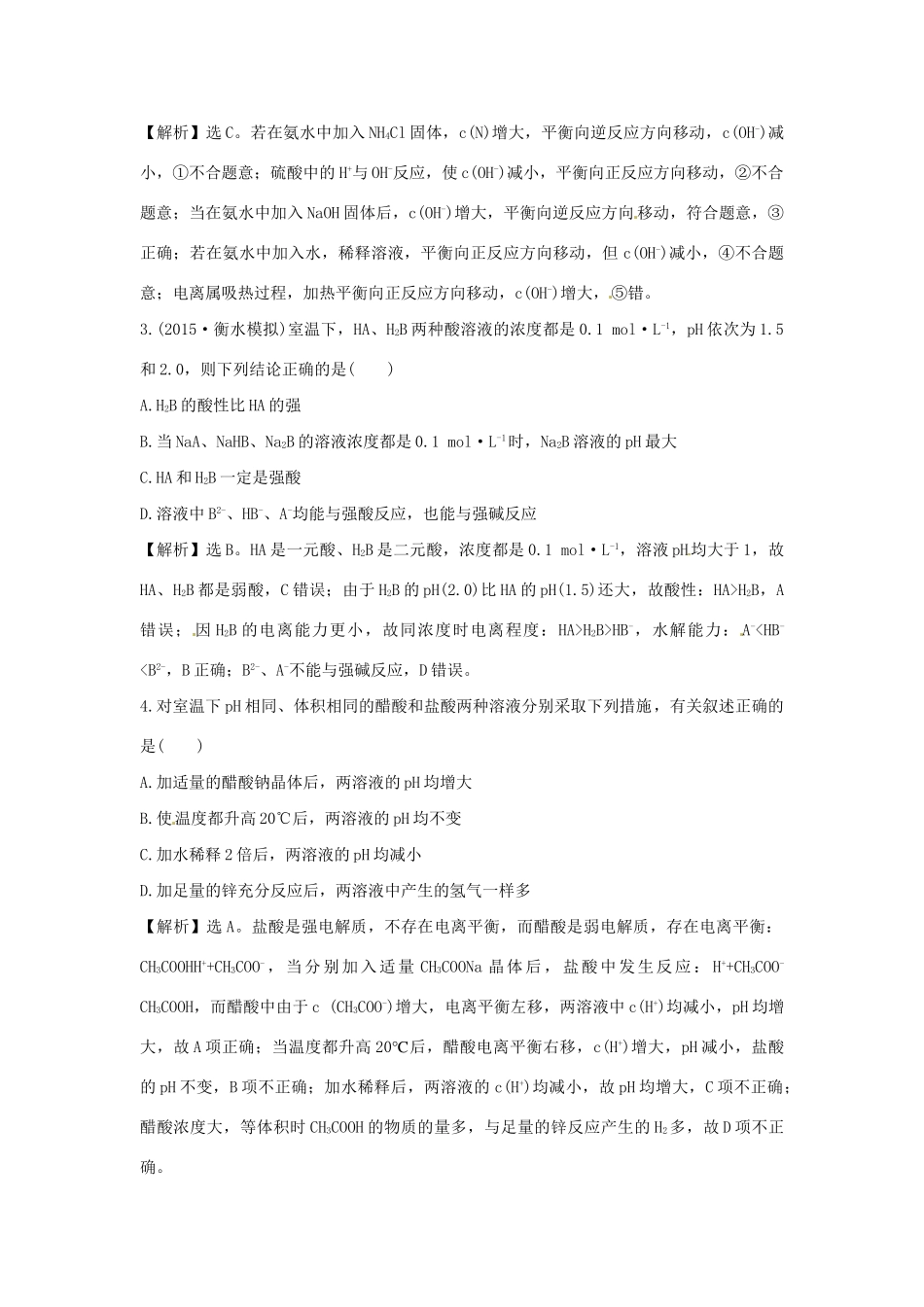 高考化学一轮复习 高效演练20 新人教版试题_第2页