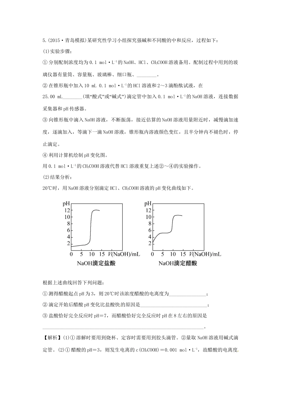 高考化学一轮复习 高效演练20 新人教版试题_第3页